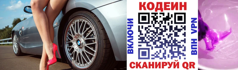 Кодеин напиток Lean (лин)  Мончегорск 
